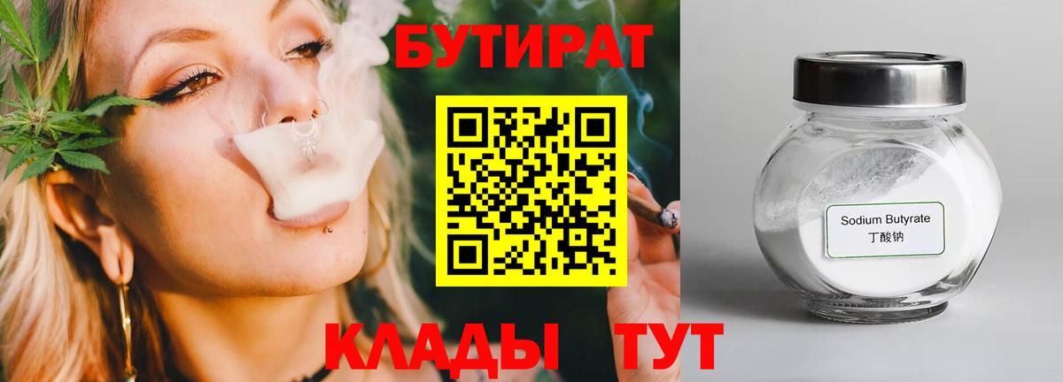 БУТИРАТ GHB Звенигород