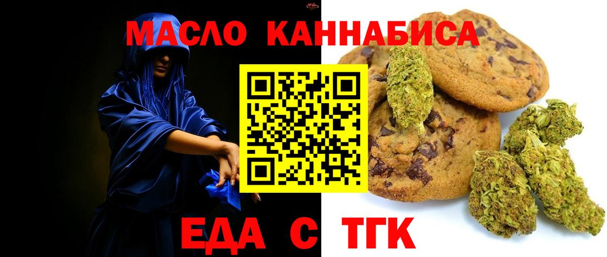 Звенигород  Печенье с ТГК марихуана  Вход с VPN 