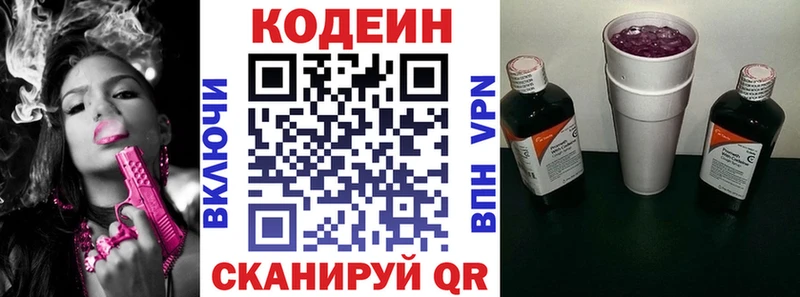Кодеиновый сироп Lean Purple Drank  Звенигород 