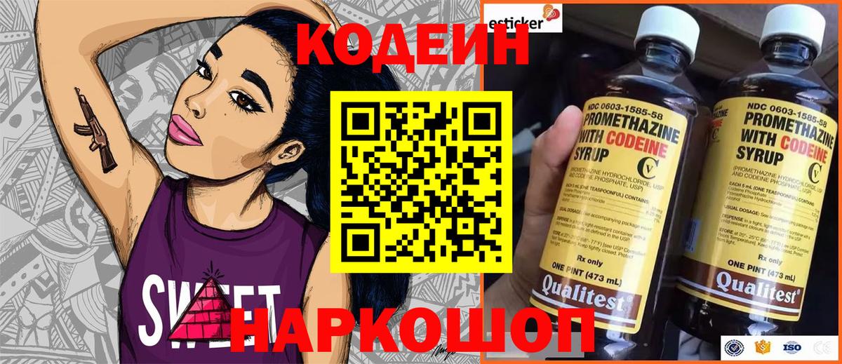 Кодеин напиток Lean (лин)  Вход с VPN  Звенигород  хочу наркоту  Кодеин напиток Lean (лин) 