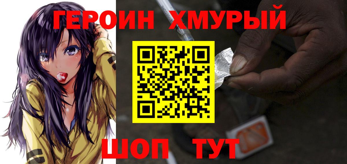 Героин Heroin Звенигород