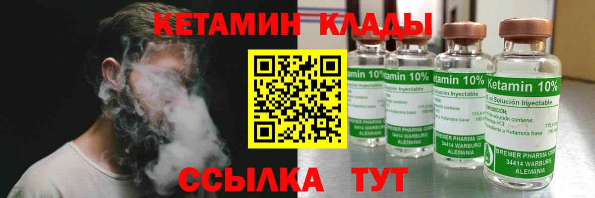 КЕТАМИН VHQ  даркнет формула  Звенигород  КЕТАМИН ketamine  Вход с VPN 