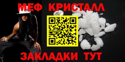 мяу мяу кристалл Бузулук