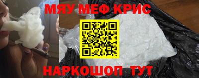 мяу мяу кристалл Бузулук