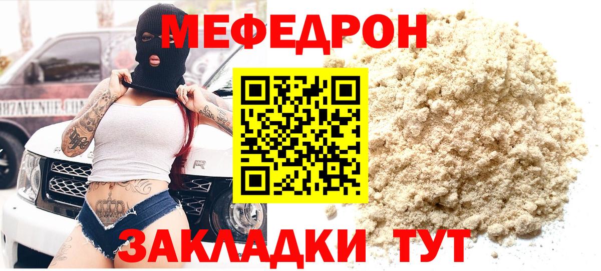 МЕФ мука Звенигород