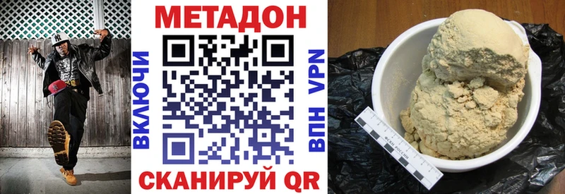 МЕТАДОН methadone  МЕГА онион  Звенигород 