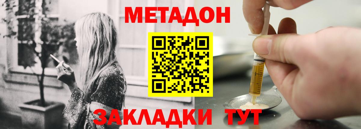 МЕТАДОН мёд  Вход с VPN  Звенигород 